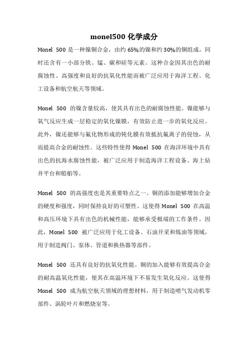 monel500化学成分