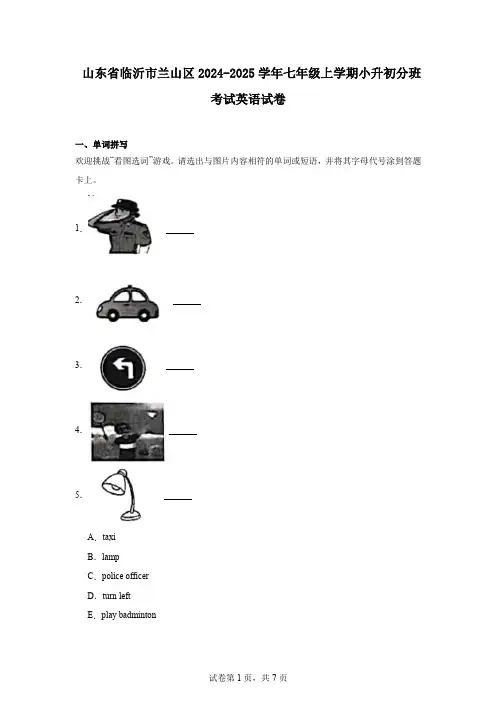 山东省临沂市兰山区2024-2025学年七年级上学期小升初分班考试英语试卷