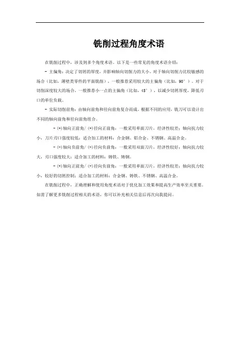 铣削过程角度术语