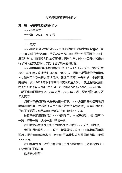 写给市政府的项目请示