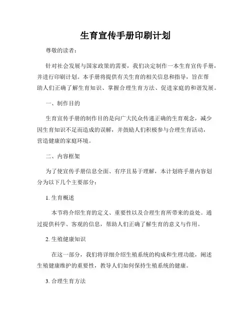 生育宣传手册印刷计划