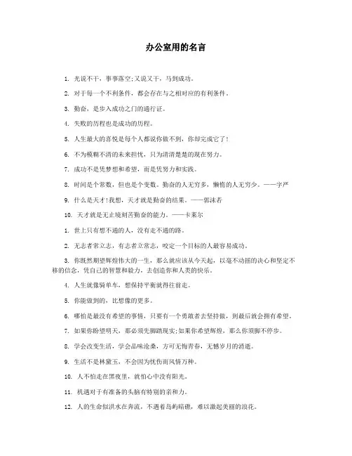 办公室用的名言