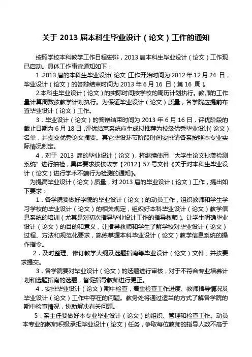 河北工业大学2013届本科毕业设计(论文)工作的有关通知