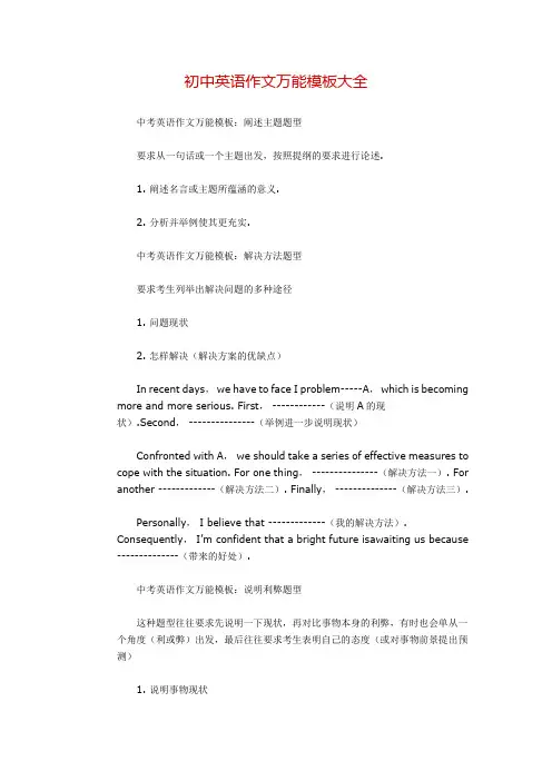 (完整版)初中英语作文万能模板大全