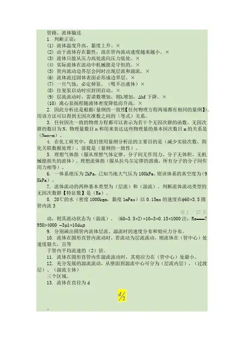 大连理工大学化工原理考研基础题