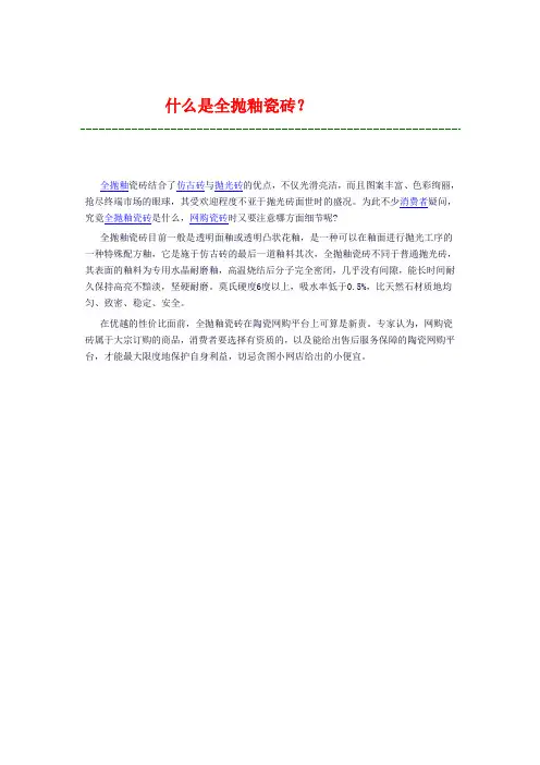 什么是全抛釉瓷砖