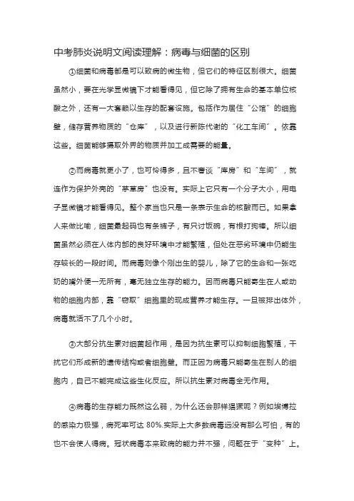2020中考语文关于新冠肺炎短文阅读理解专项训练含答案