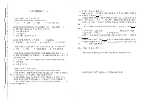 检测机构内审员试题