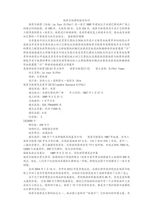 埃菲尔铁塔的数学知识