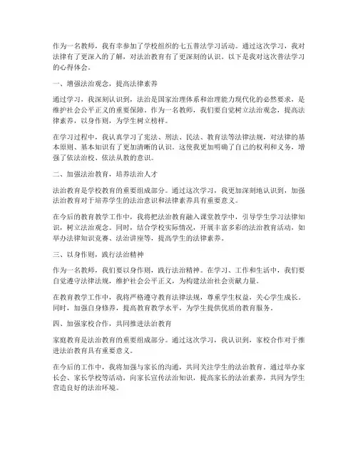 教师七五普法心得体会