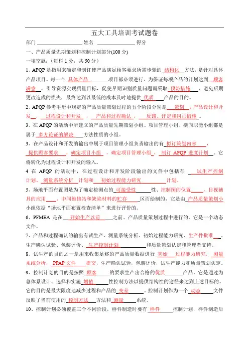 五大工具培训考试题答案