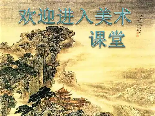 小学美术《1. 巨匠童心》   湘美版   (共18张PPT)ppt课件