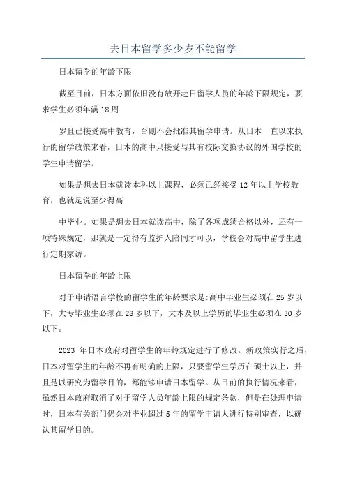去日本留学多少岁不能留学