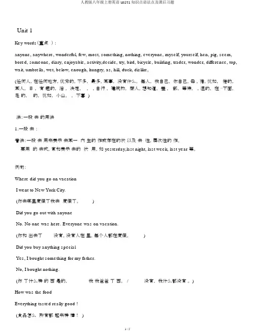 人教版八年级上册英语unit1知识点语法点及课后习题