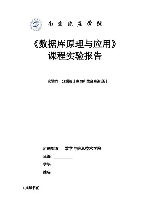 数据库原理实验报告(6)(含答案)