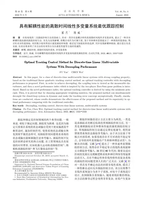 具有解耦性能的离散时间线性多变量系统最优跟踪控制
