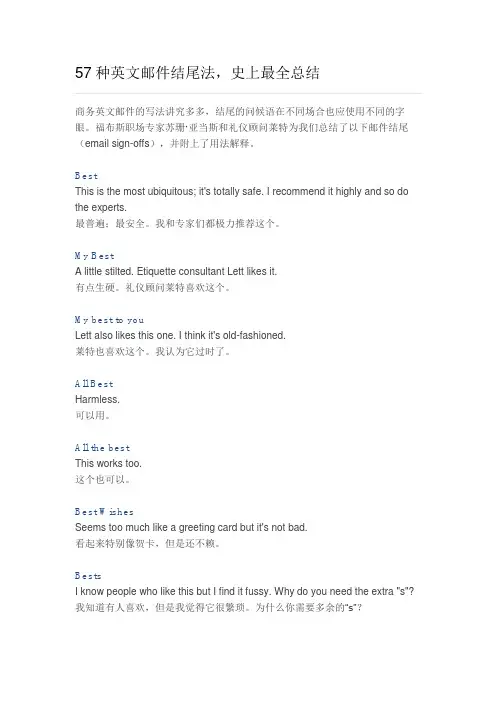 57种英文邮件结尾法,史上最全总结