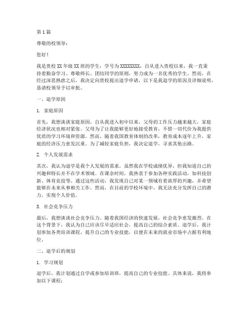 初中好学生退学申请书模板(3篇)