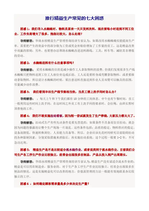 推行精益生产常见的七大困惑