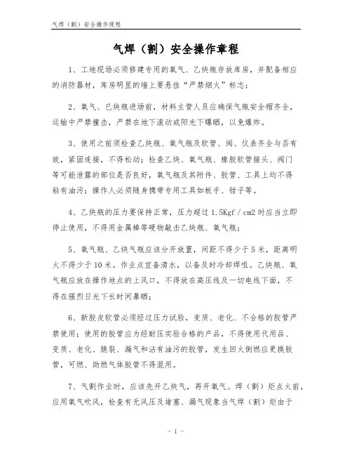 气焊(割)安全操作规程