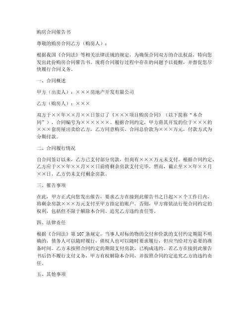 购房合同催告