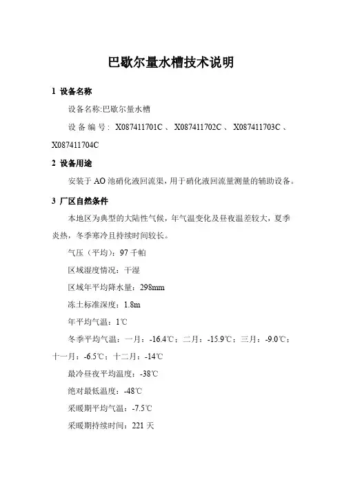 巴歇尔量水槽技术说明