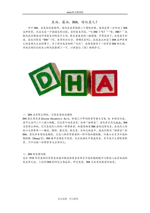 鱼油、鱼肝油、DHA,怎么区别？