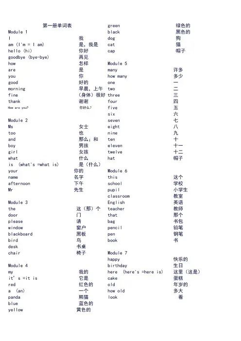 外研版小学英语三起单词总表默写