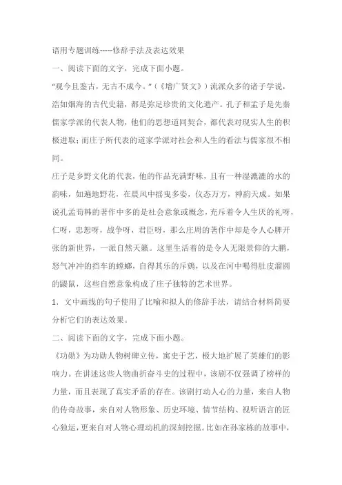 2023届高考专题复习：语用专题训练-----修辞手法及表达效果(含答案)