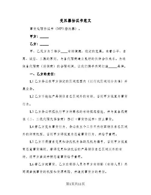 变压器协议书范文(四篇)