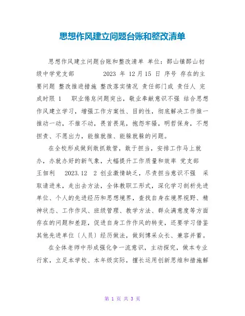 思想作风建设问题台账和整改清单
