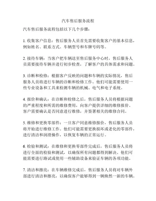 汽车售后服务流程