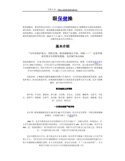 字典大全眼保健操