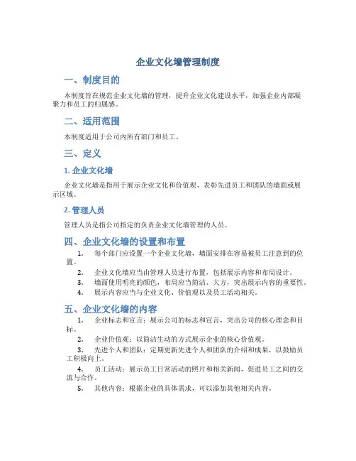 企业文化墙管理制度