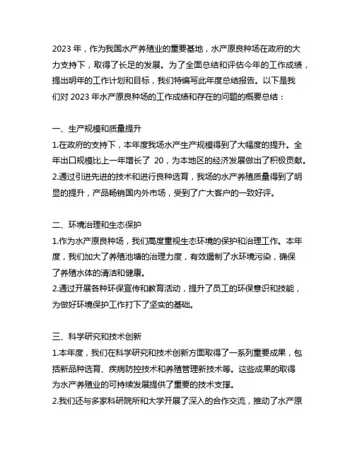 2023水产原良种场年度总结