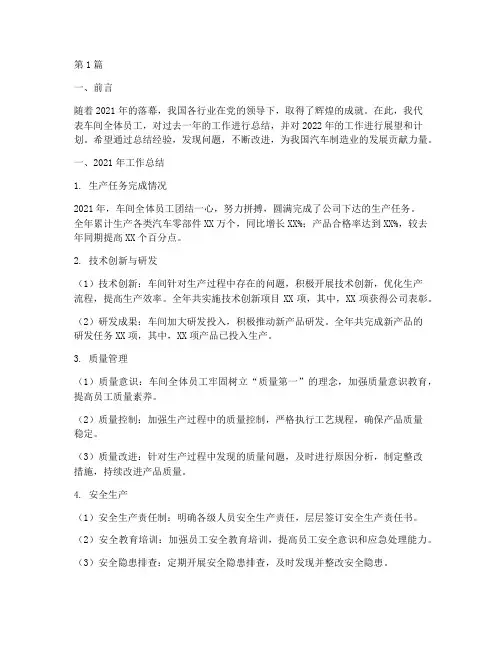车间年底工作总结及计划(3篇)