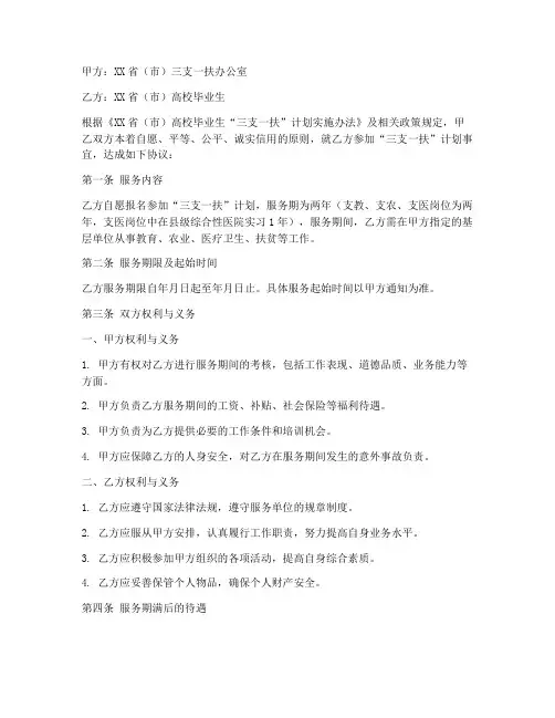 三支一扶合同协议书