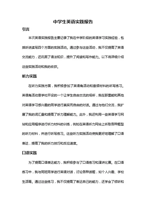 中学生英语实践报告