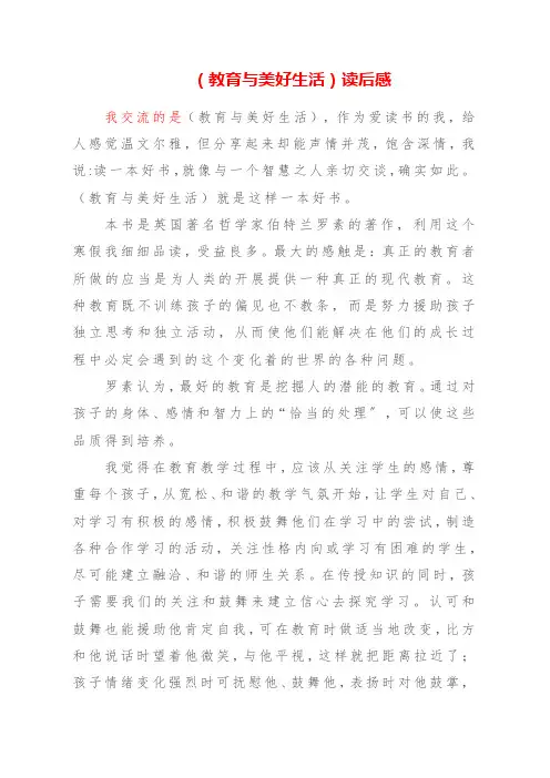 2023年《教育与美好生活》读后感