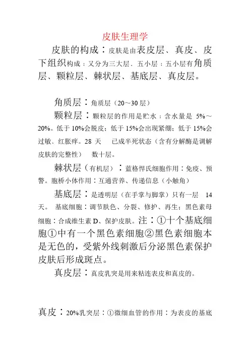 皮肤生理学