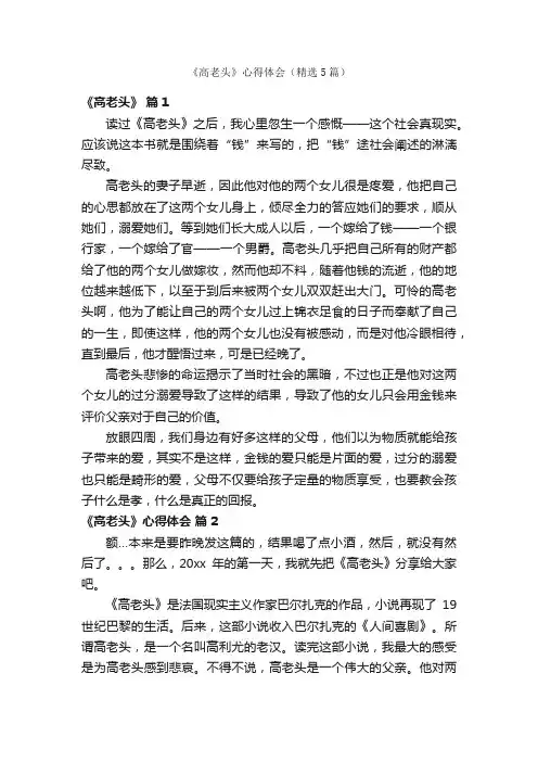 《高老头》心得体会（精选5篇）