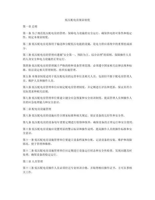 低压配电房规章制度
