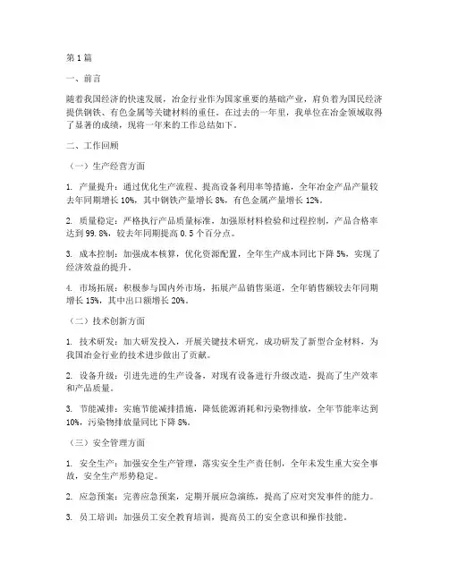 冶金工作总结范文(3篇)