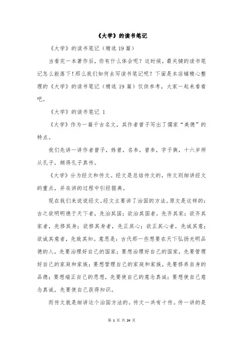 《大学》的读书笔记