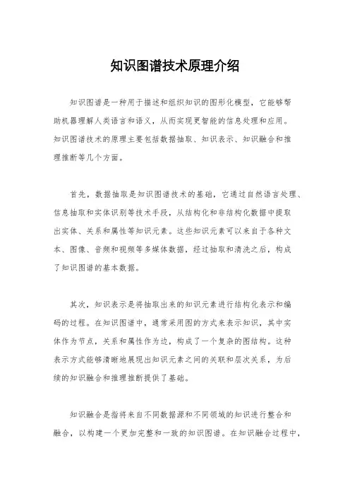 知识图谱技术原理介绍