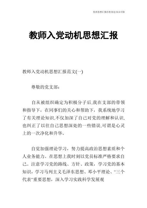 教师入党动机思想汇报