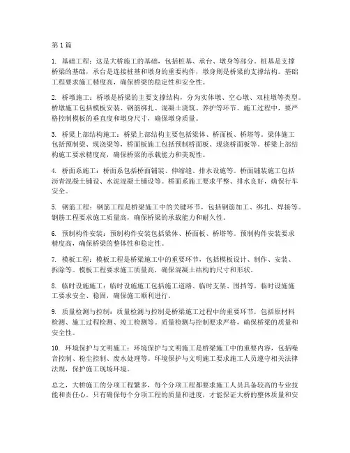 大桥施工的分项工程(3篇)