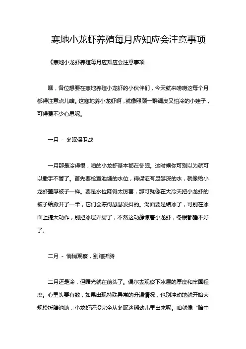 寒地小龙虾养殖每月应知应会注意事项
