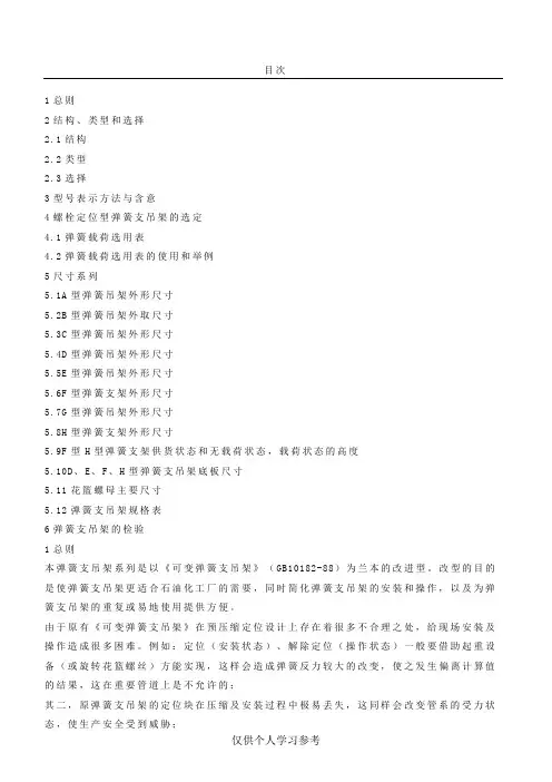 弹簧支吊架系列
