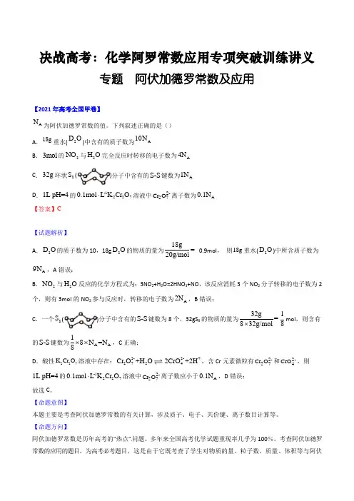 决战高考：化学阿罗常数应用专项突破训练讲义